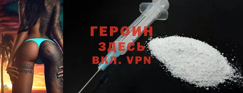 Героин Heroin  Мирный 